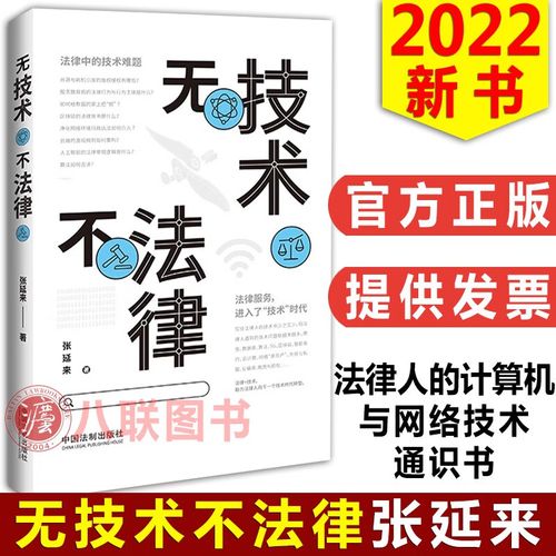 法律技术难题律师公检法法务计算机软硬件网络技术原理云计算区块链